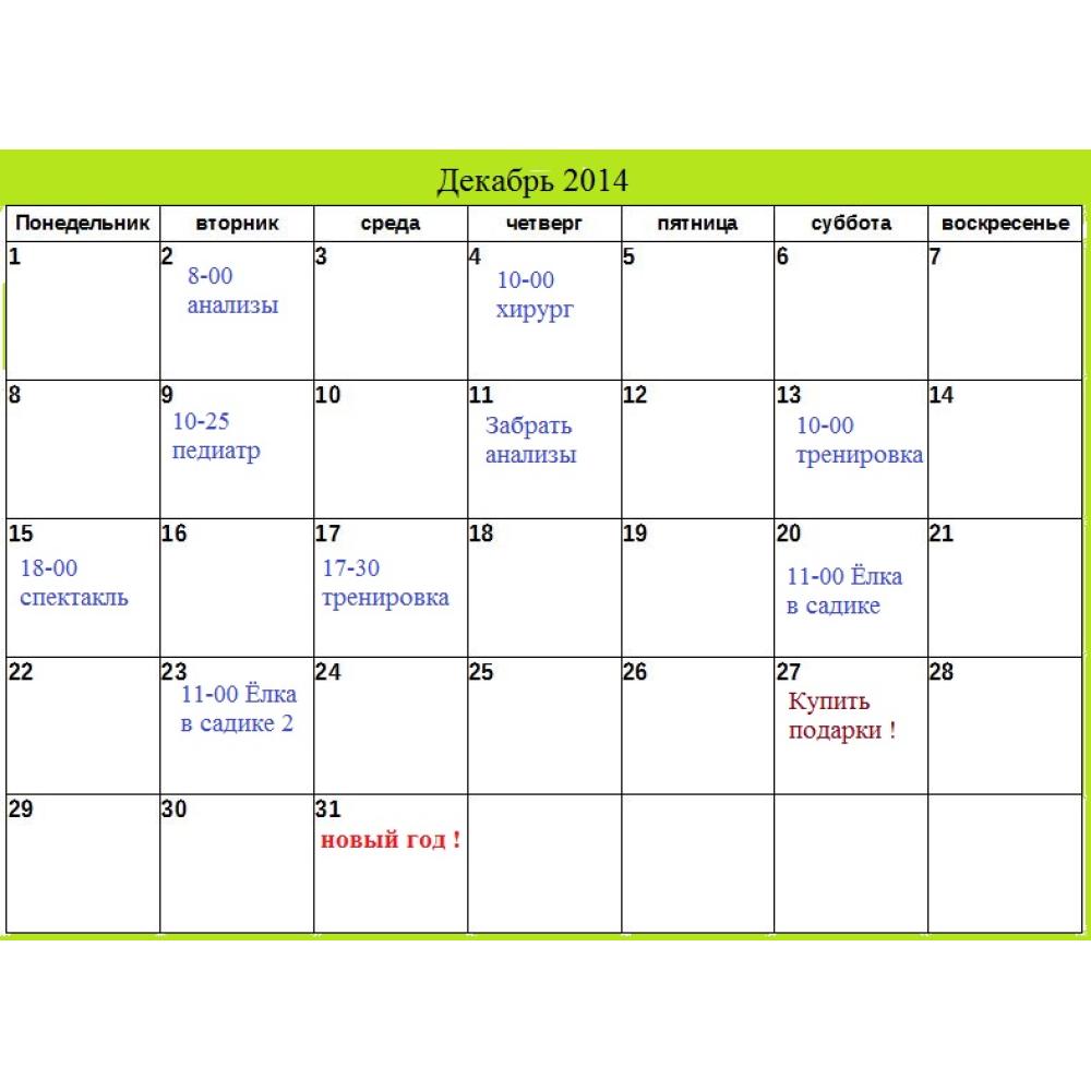 11 неделя календаря. Календарь для планирования. Календарь дел на месяц. Календарь таблица. Календарь на месяц для планирования.
